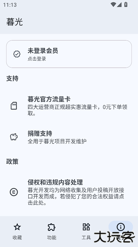 暮光工具箱安卓版