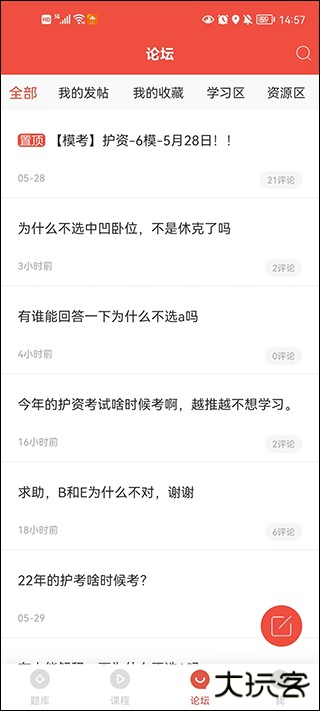 护考帮app使用教程4