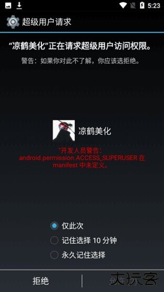 凉鹤美化包3.7版本免费下载