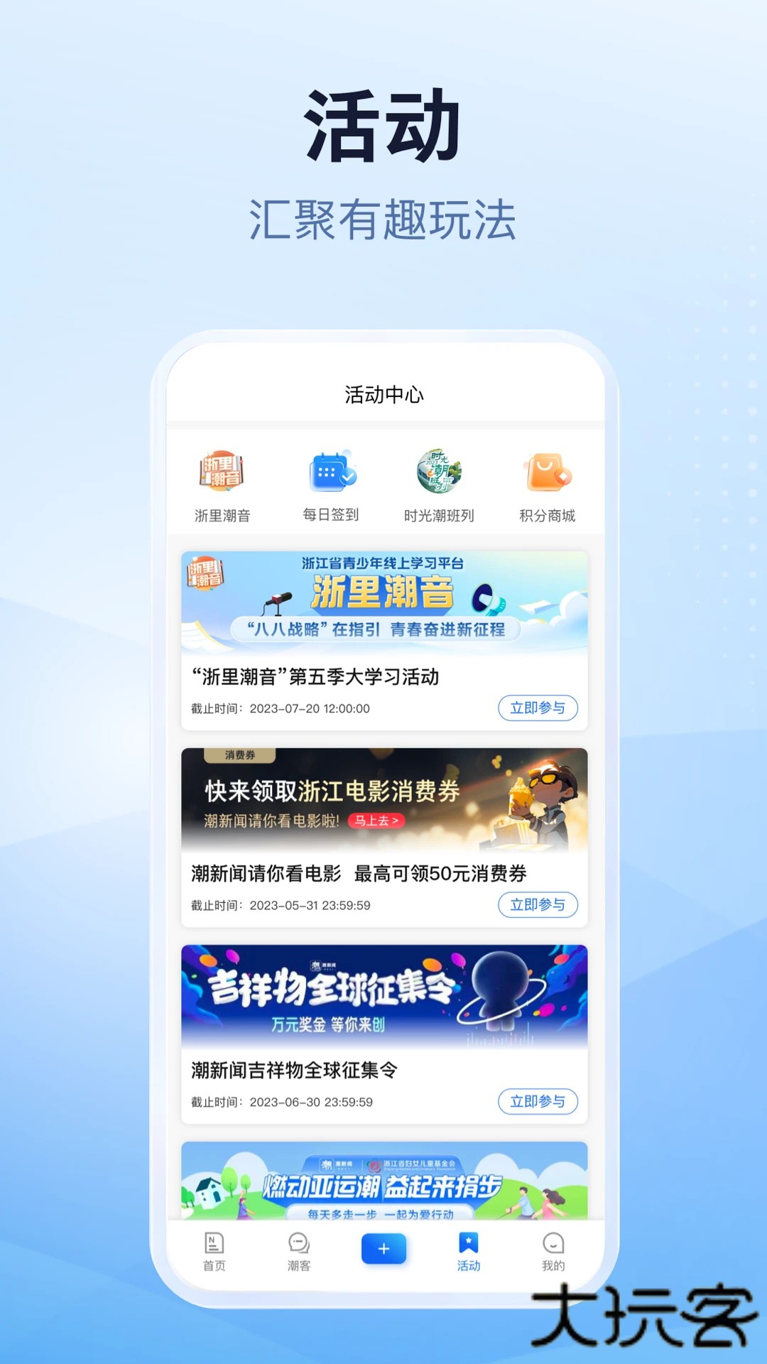 天目新闻客户端(潮新闻)