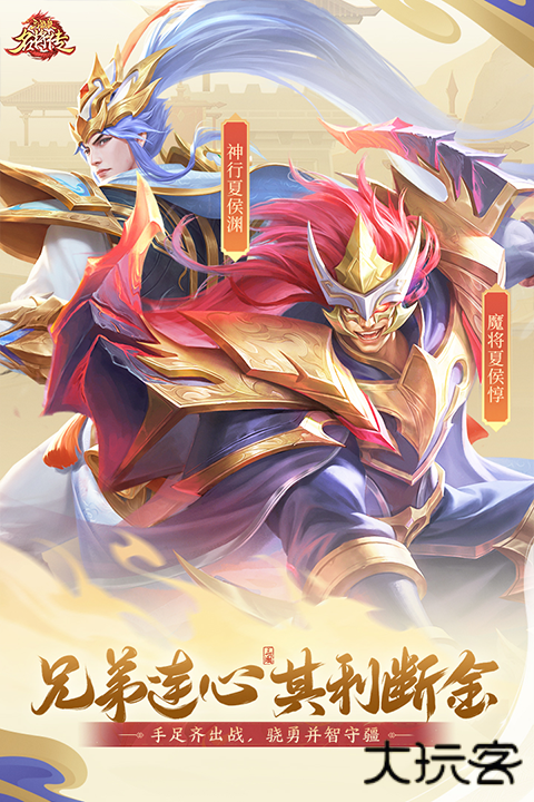 三国杀名将传国际服下载