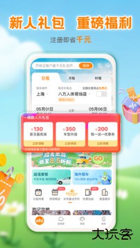 一嗨租车免费下载