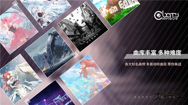Berry Melody最新版下载