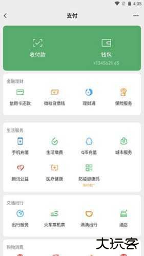 微信余额模拟器免费版安卓版
