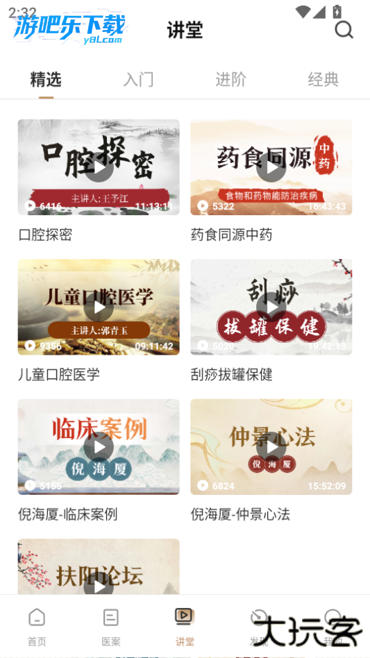 中医医案免费版