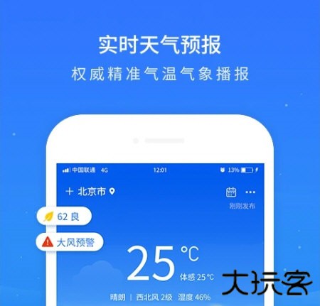 掌上天气预报app