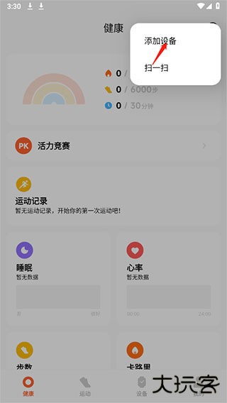 小米运动健康官方版(mi fitness)