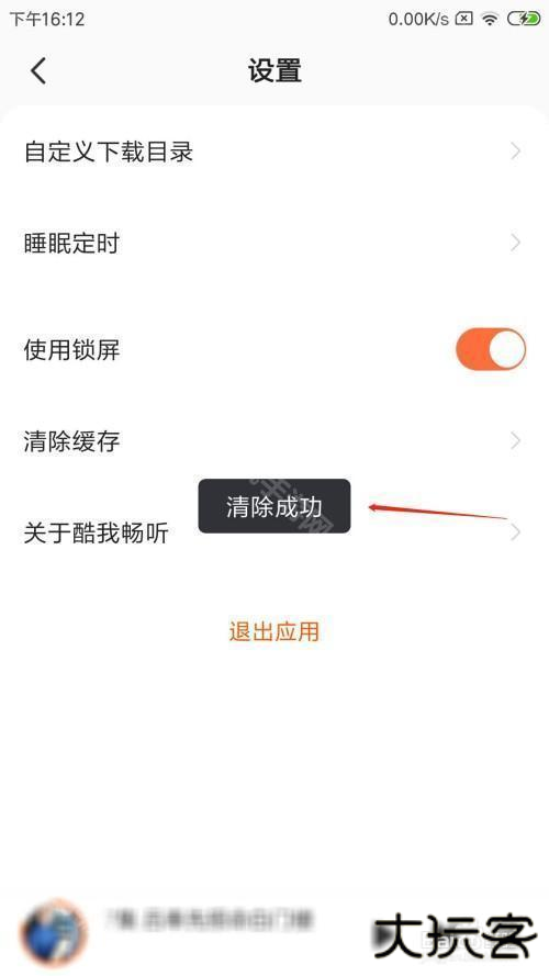酷我畅听缓存如何删除