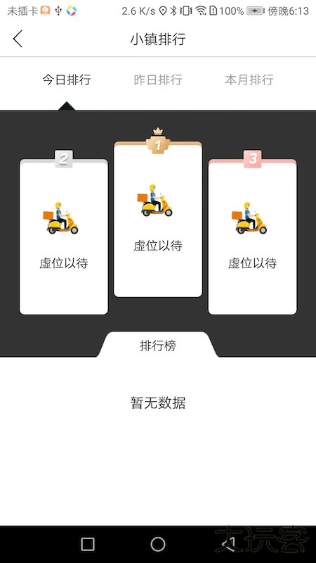 小镇外卖骑士端免费下载2026新版7.5.0免费版