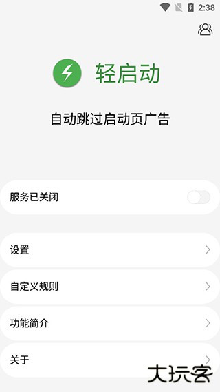 轻启动已解锁完整版免费下载