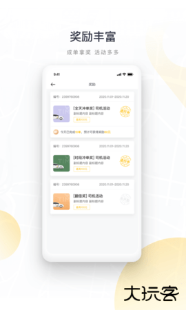 如祺出行司机端app官网下载3.65.0免费版