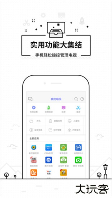 悟空遥控器官方版