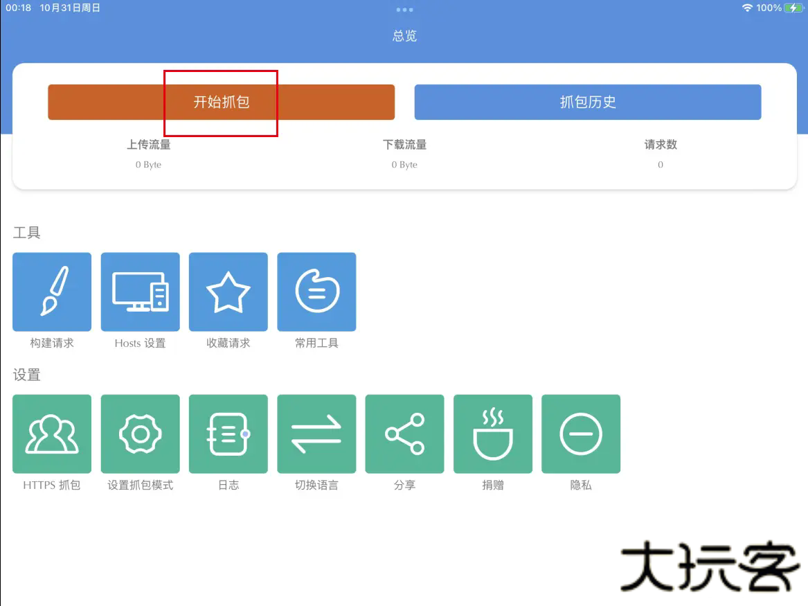 stream抓包工具苹果版