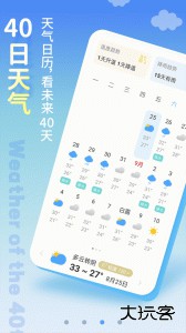 清新天气预报官方版下载 v6.1.5安卓版