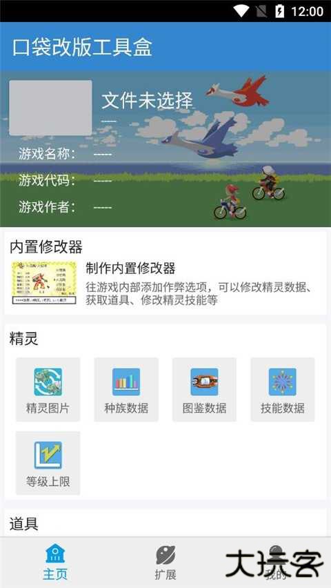 口袋改版工具盒beta