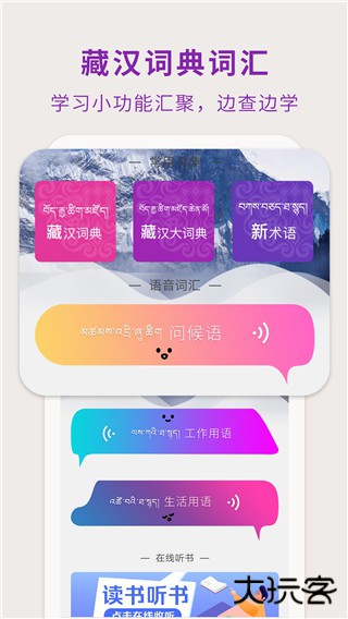 藏汉翻译通安卓版