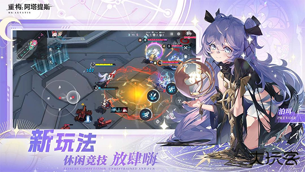 重构阿塔提斯最新版下载