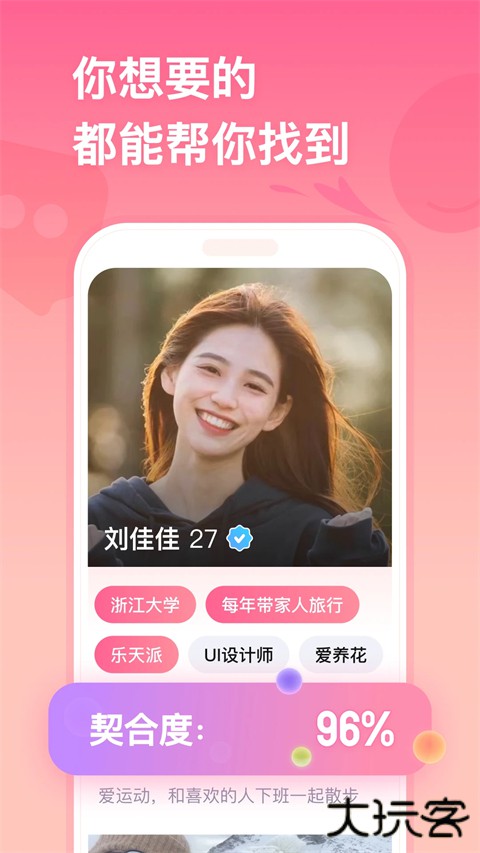 牵手恋爱APP新版 v2.11.94安卓版