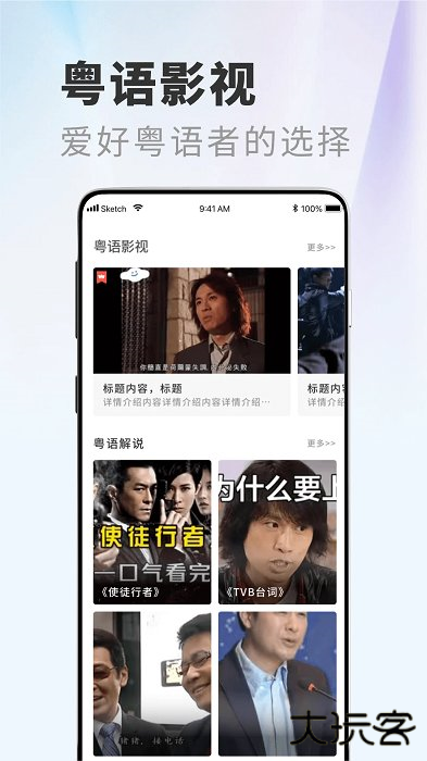 粤语屋安卓版