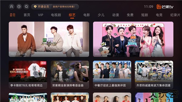 芒果TV电视版安卓版