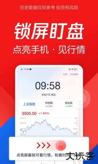 腾讯自选股app官方版