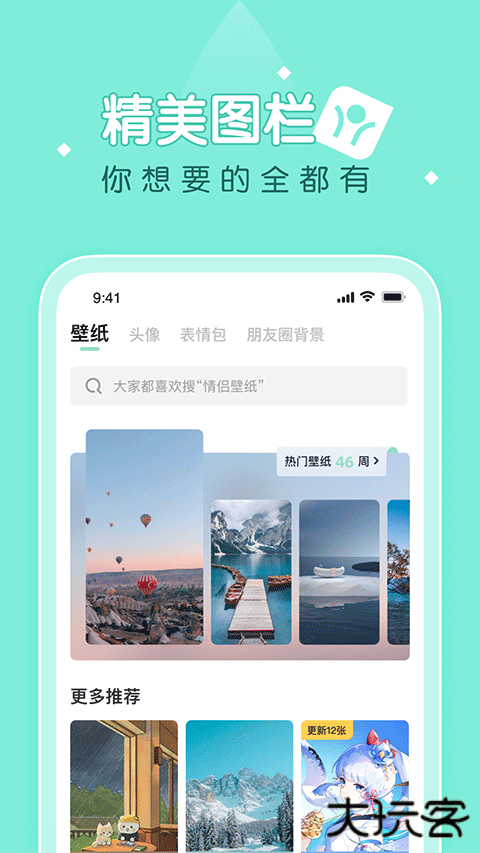 薄荷壁纸安卓版