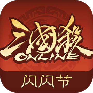 三国杀OL测试服下载