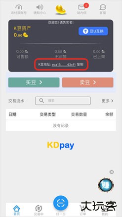 k豆钱包怎么注册