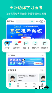 王派医学app官方正版下载 v3.3.7安卓版