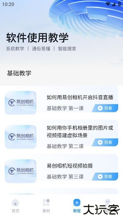 易创相机免费下载