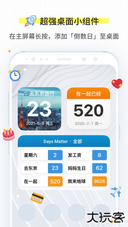 倒数日days matter免费下载