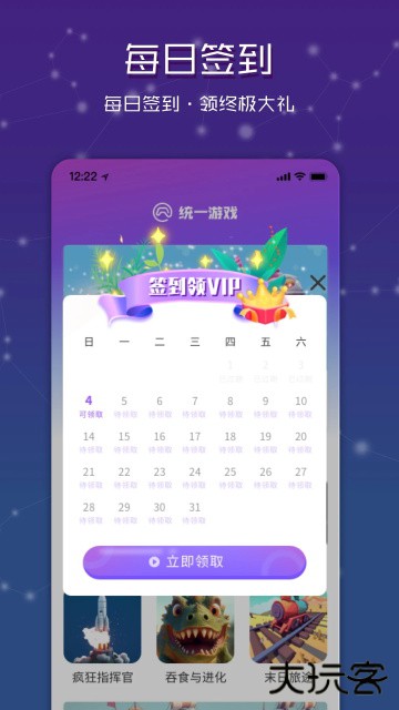 统一游戏盒子无广告版