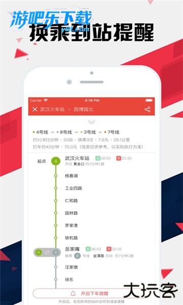 武汉通app官方下载最新版本