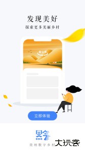 贵州数字乡村安卓版下载 v1.3.90