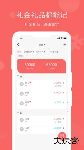 人情账簿官方版软件下载 v5.1安卓版