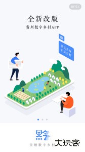 贵州数字乡村安卓版下载 v1.3.90
