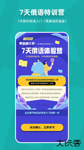 俄语7500km官方版v6.9.2