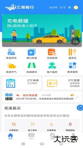 湖南高速通官方版下载 v6.1.3安卓版