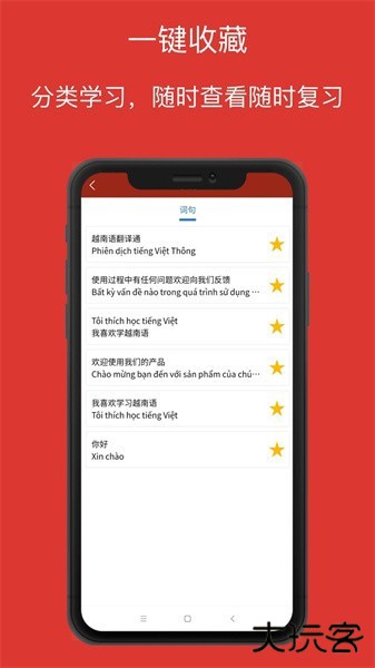 越南语翻译通官方版截图3
