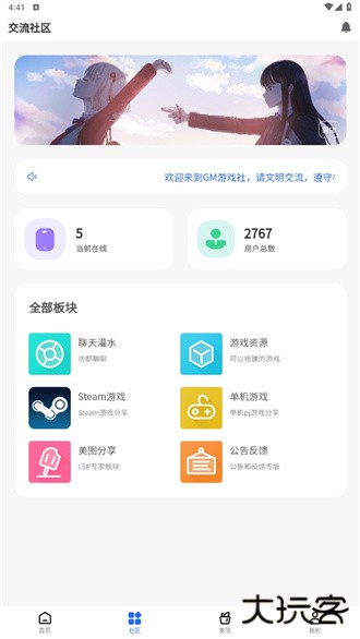 GM游戏社免费下载