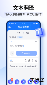 智能翻译官最新版app下载 v3.2.0.1安卓版