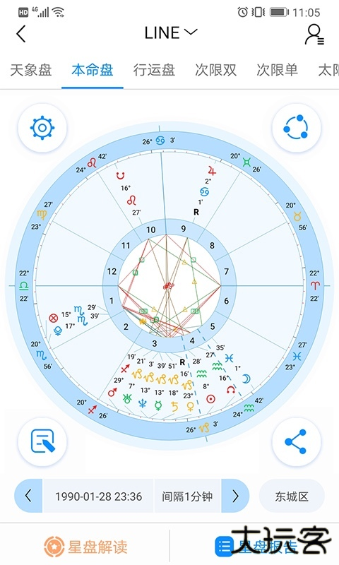 若道占星安卓版