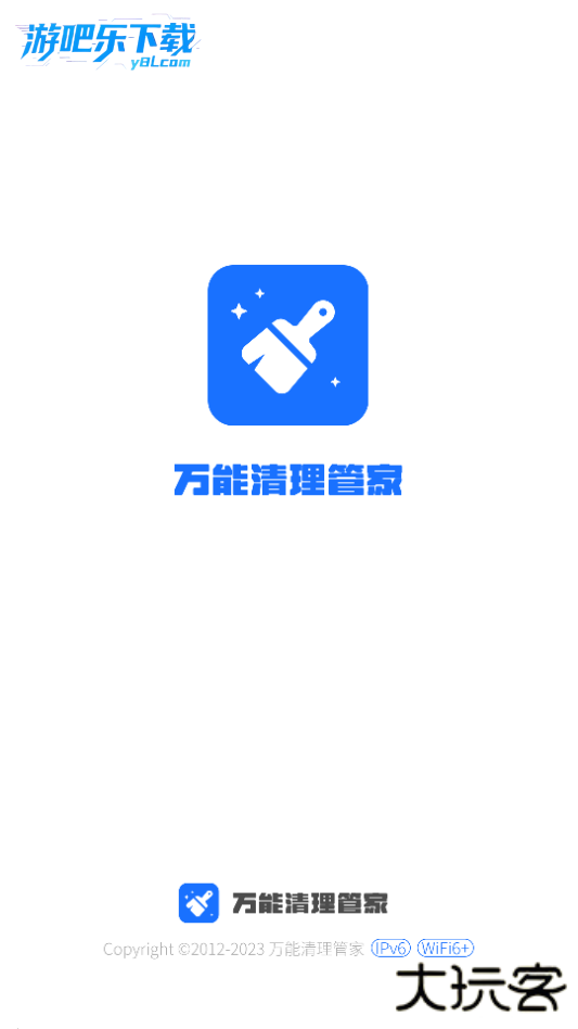 万能清理管家官方正版免费