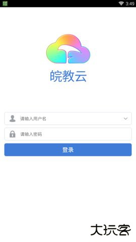 皖教云安徽基础教育资源应用平台登录1.1.0免费版