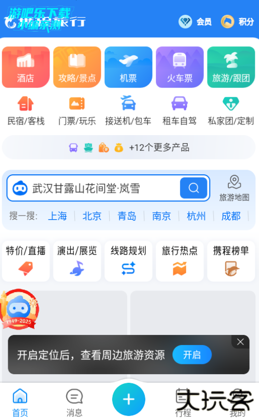 携程旅行app官方下载携程订机票