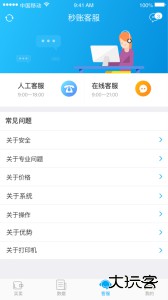 秒账官方版下载 v5.7.5安卓版