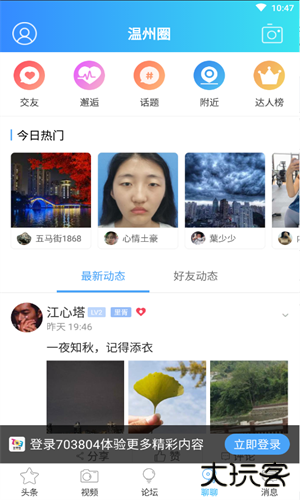 703804散讲温州论坛安卓版