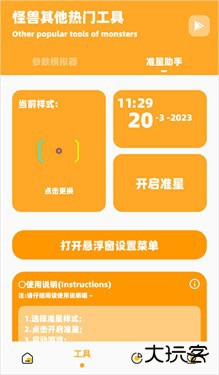 画质怪兽（画质助手）