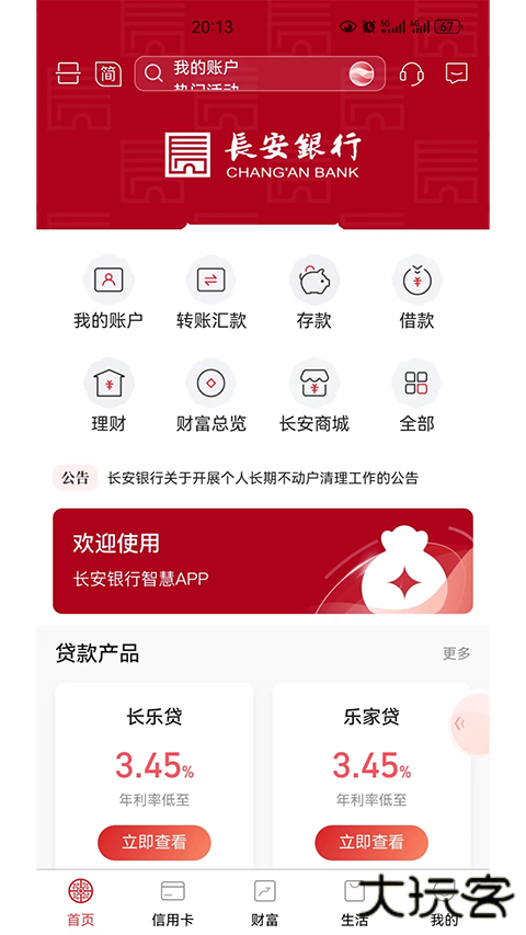 长安bank手机银行app v6.2.4.6安卓版