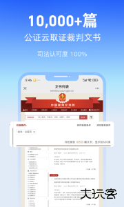 公证云官方版平台下载 v5.2.16安卓版